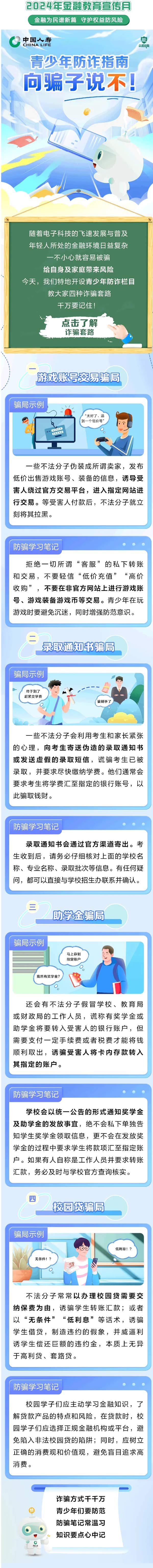 金融教育宣传月 | 青少年防诈指南，向骗子说不！