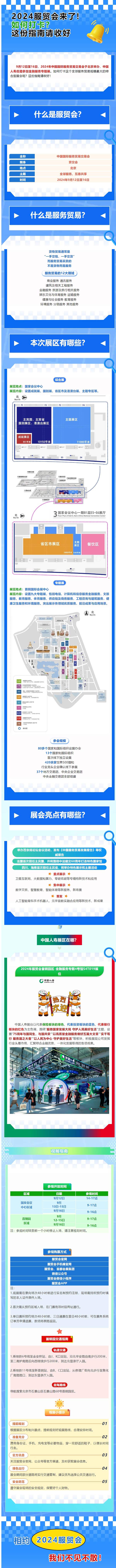 速戳！2024服贸会观展指南来啦→