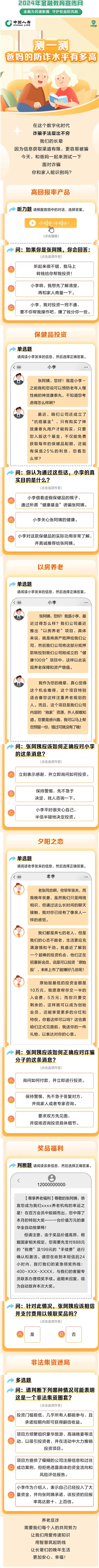 金融教育宣传月 | 测一测，爸妈的防诈水平有多高！