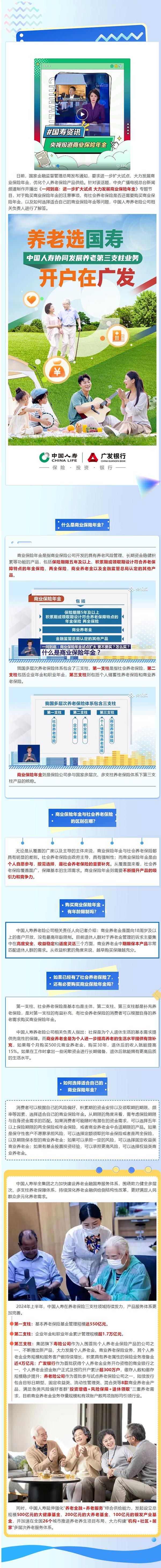 央视报道 | 中国人寿大力发展商业保险年金