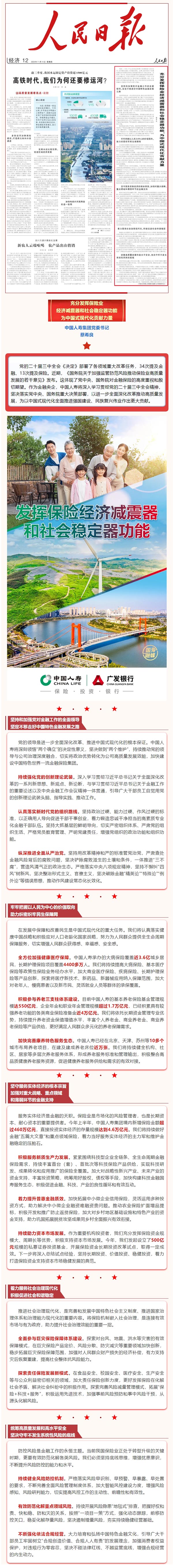 《人民日报》丨蔡希良：充分发挥保险业经济减震器和社会稳定器功