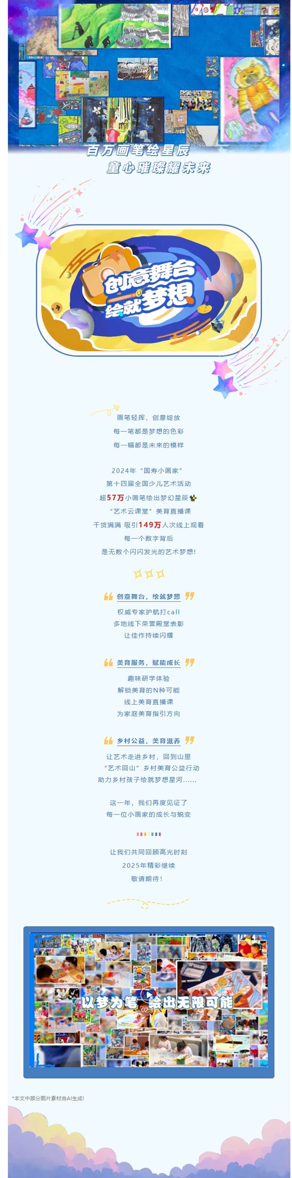 百萬畫筆繪星辰！國壽小畫家高光時(shí)刻全回顧！