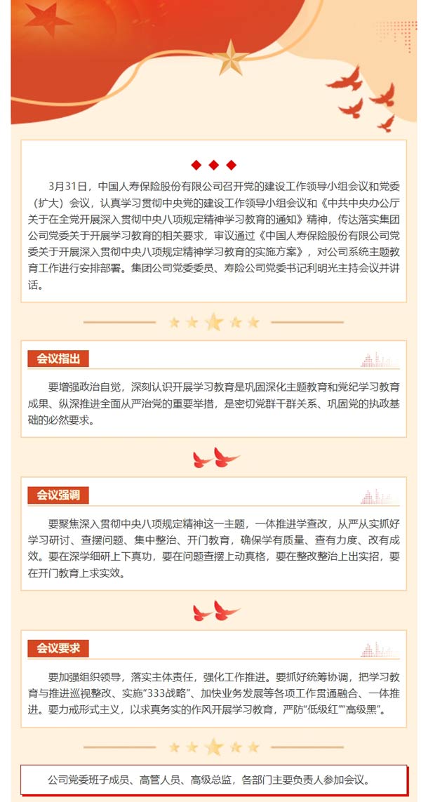 中國人壽壽險(xiǎn)公司召開會議部署開展深入貫徹中央八項(xiàng)規(guī)定精神學(xué)習(xí)
