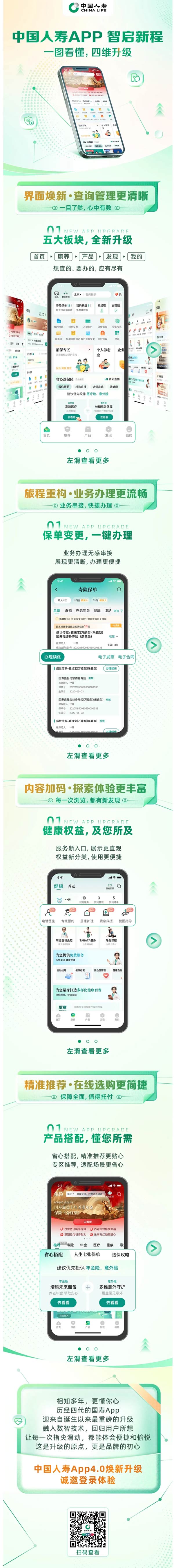 上新啦！一圖看懂中國人壽壽險(xiǎn)APP四維升級