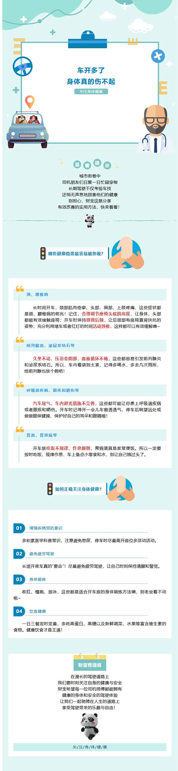 車主必看｜車開(kāi)多了，身體真的傷不起...
