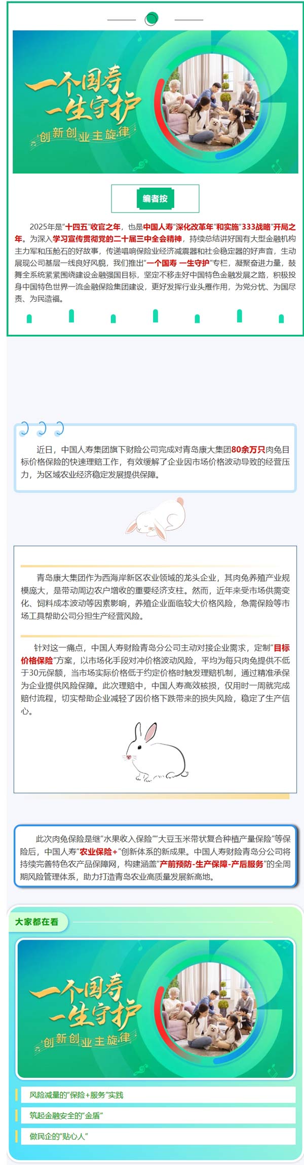 基層一線 | 為肉兔產(chǎn)業(yè)裝上“價(jià)格盾牌”