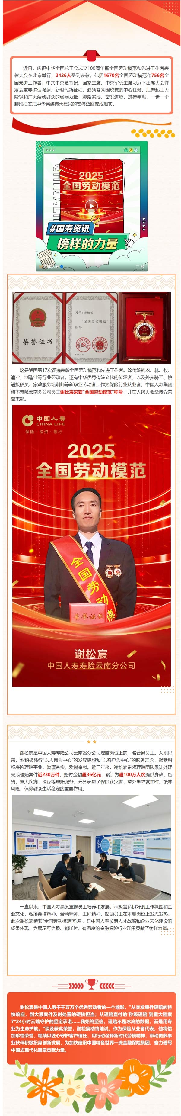 榜樣的力量！中國(guó)人壽全國(guó)勞動(dòng)模范接受表彰
