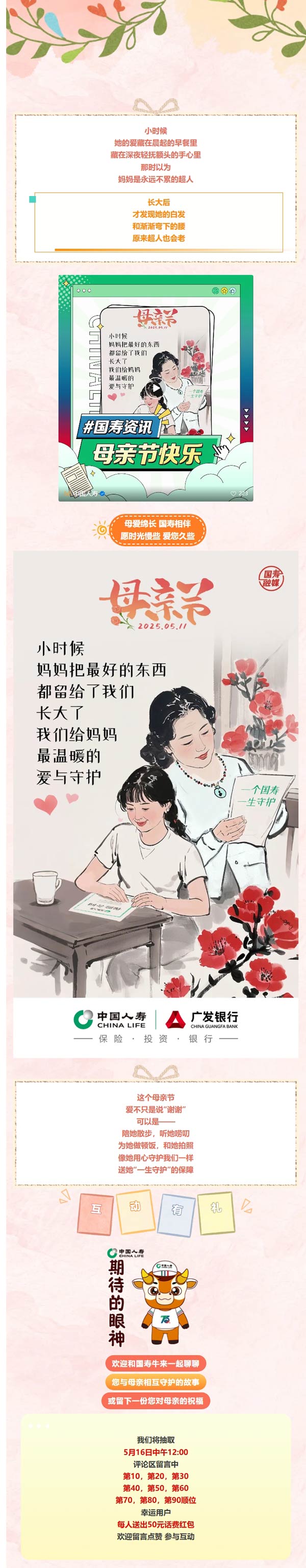 母親節(jié) | 愿時(shí)光慢些 愛(ài)您久些（互動(dòng)有禮）