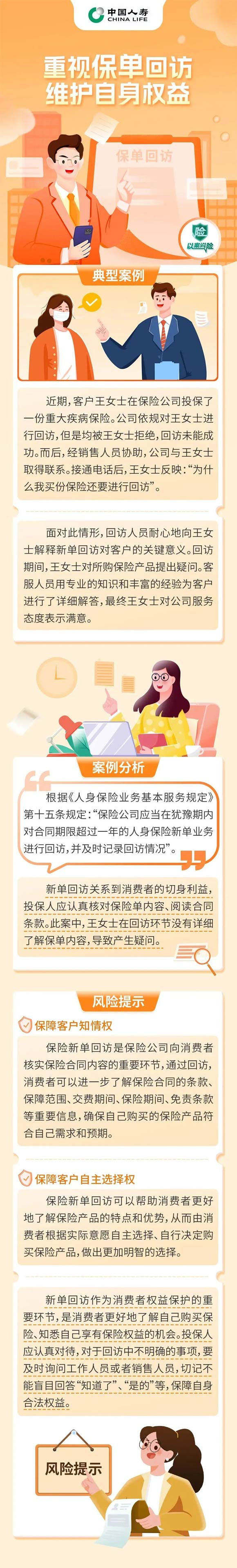 以案说险 | 重视保单回访 维护自身权益