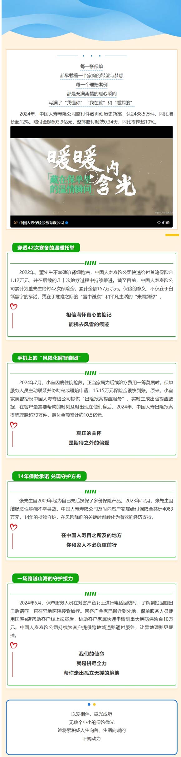 暖暖内含光 | 藏在保单里的温情瞬间
