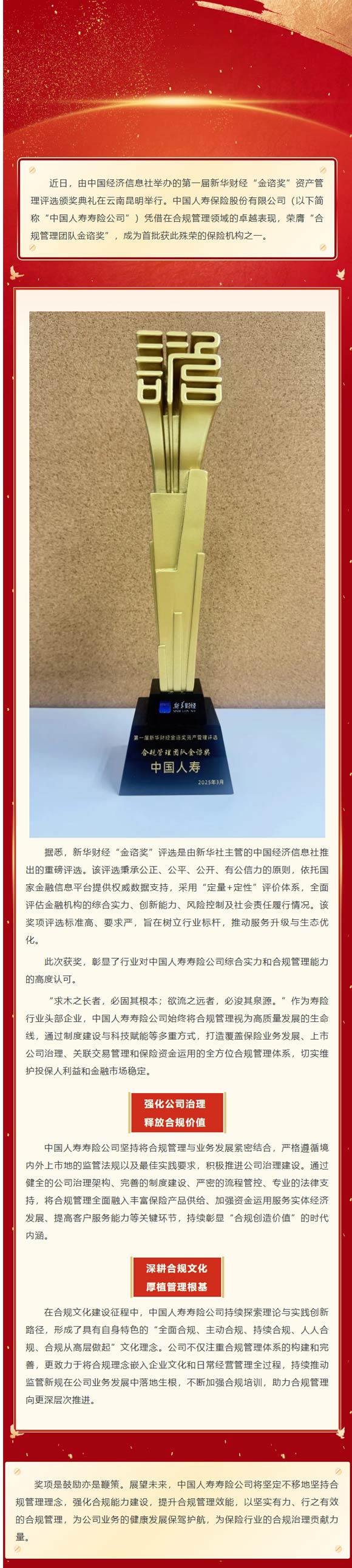 喜报 | 中国人寿寿险公司荣获新华财经“合规管理团队金谘奖”