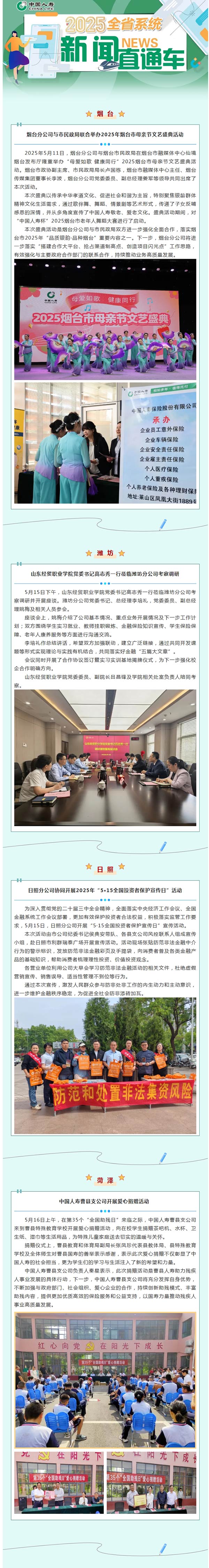 山东国寿新闻直通车