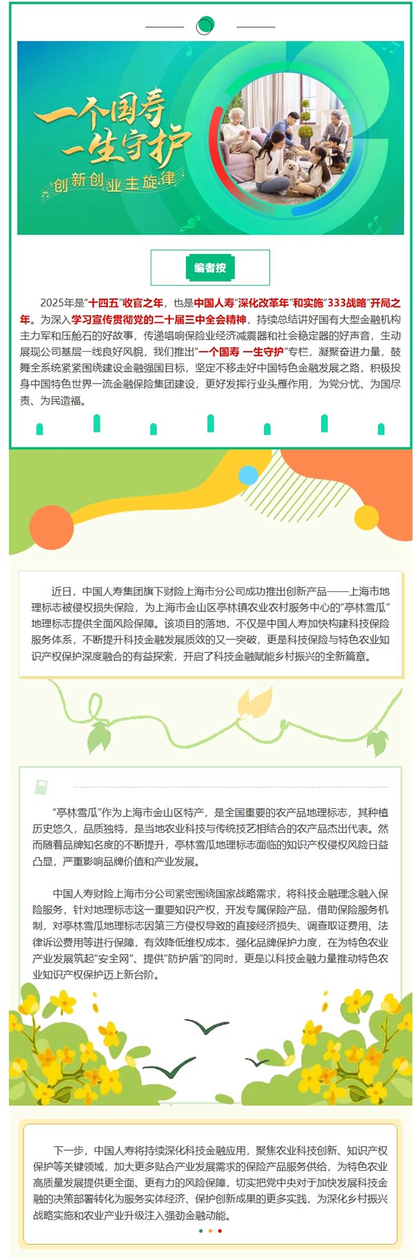 基层一线 | 上海地理标志被侵权损失保险