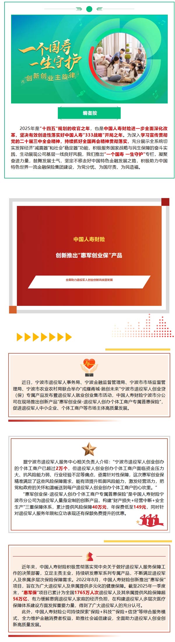 惠军创业｜中国人寿财险创新推出“惠军创业保”产品
