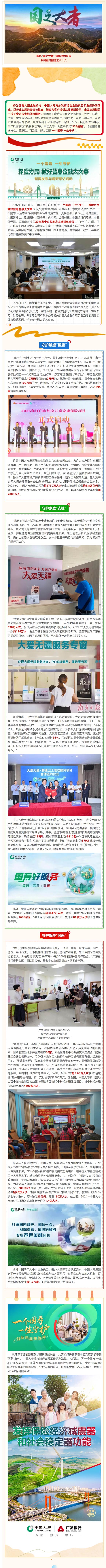 从摇篮到传承！中国人寿托起“稳稳的幸福”