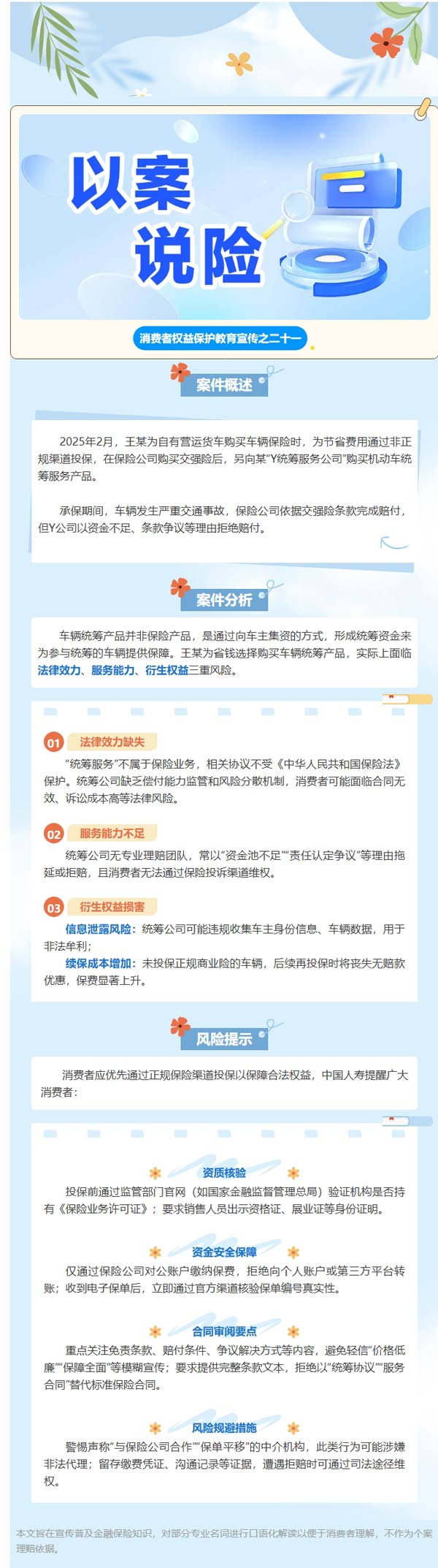 以案说险｜“车辆统筹服务”不是保险
