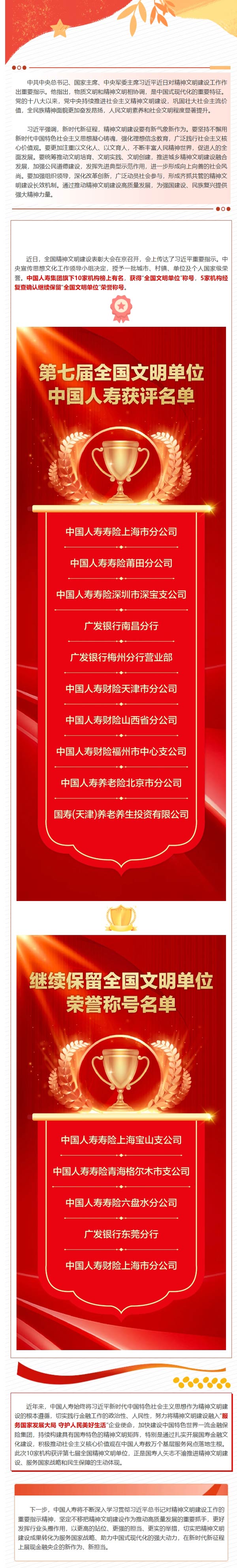 国寿荣耀！10家单位摘得“全国文明单位”称号