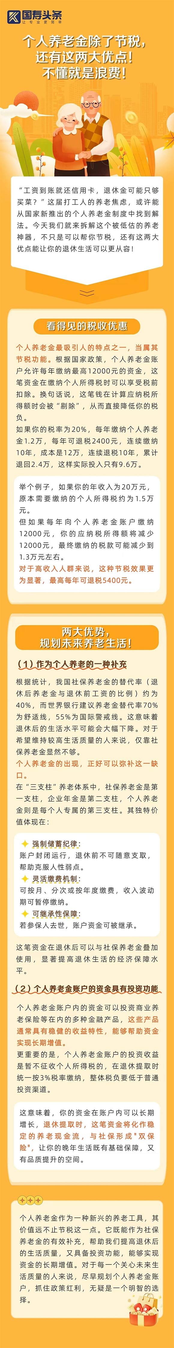 个人养老金除了节税，还有这两大优点，不懂就是浪费！