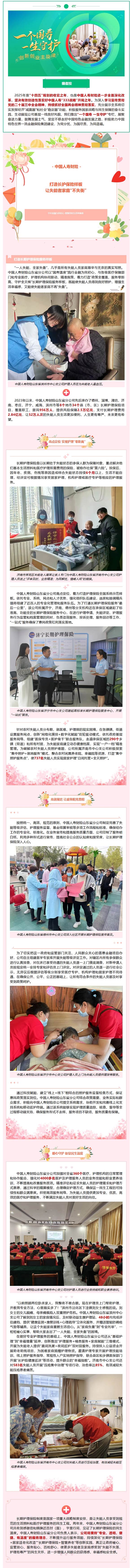 金融为民｜中国人寿财险打造长护保险样板 让失能者家庭“不失衡
