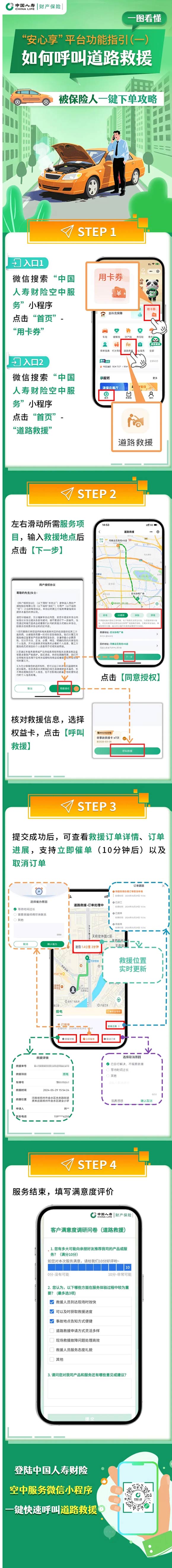 行车偶遇意外？道路救援一键下单！