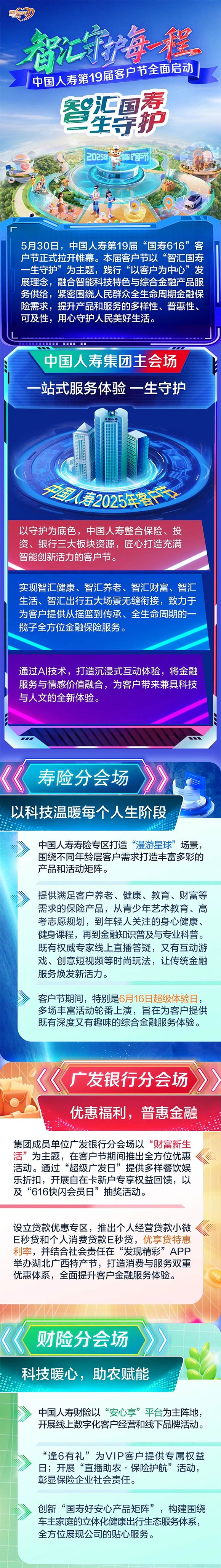 【聚焦】中国人寿第19届客户节5月30日全面启动