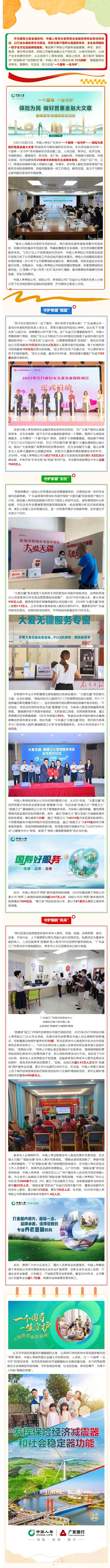 从摇篮到传承！中国人寿托起“稳稳的幸福”