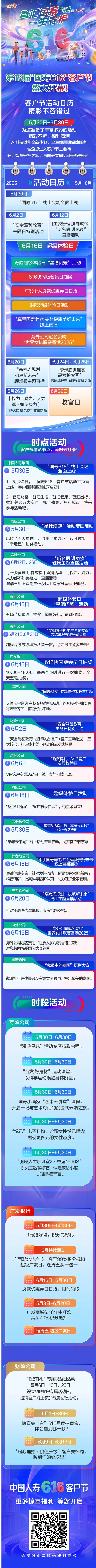 快收藏！一图了解中国人寿客户节精彩活动日历