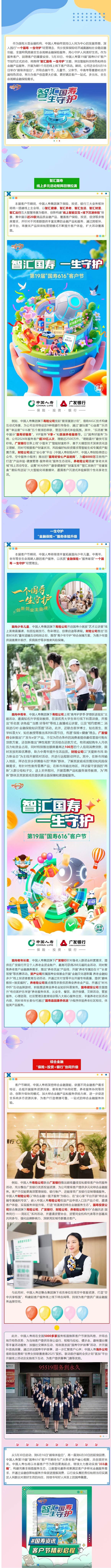智汇启航！中国人寿第19届客户节期待与您相约