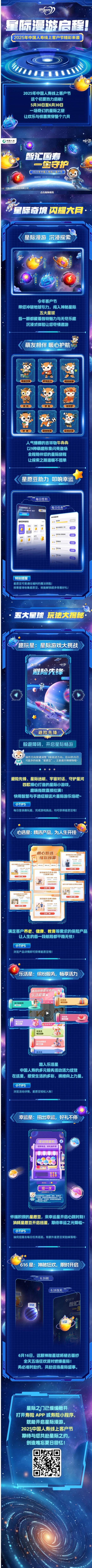 2025年中国人寿线上客户节惊喜来袭