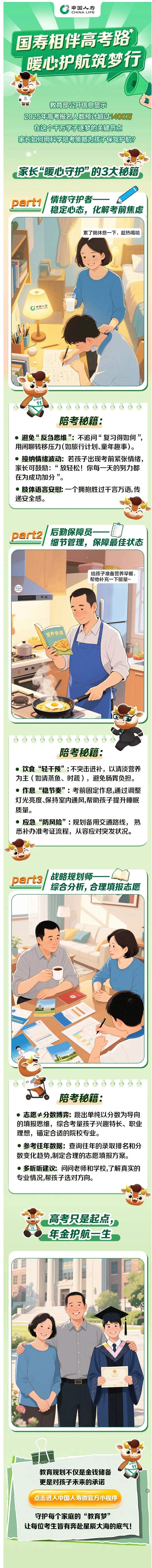 @所有高考家长：您有一份「助考攻略」待查收，速领！
