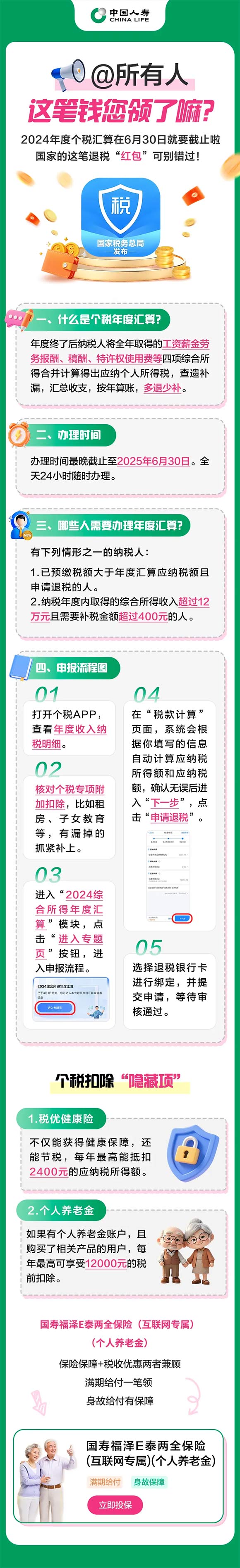 这笔钱您领了吗？
