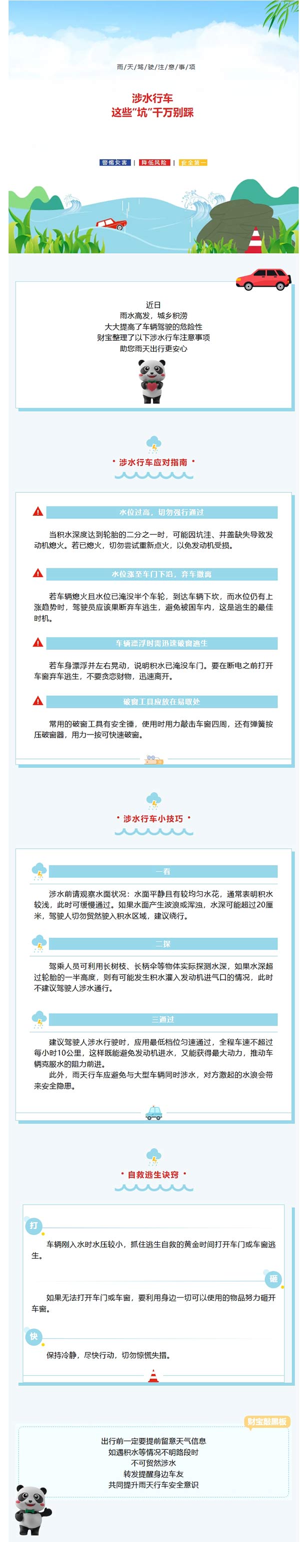 616客户节｜涉水行车，这些“坑”千万别踩！