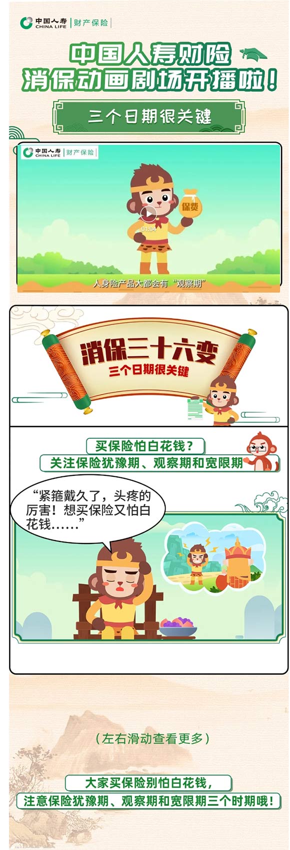 616客户节｜消保动画剧场——这三个日期很关键！
