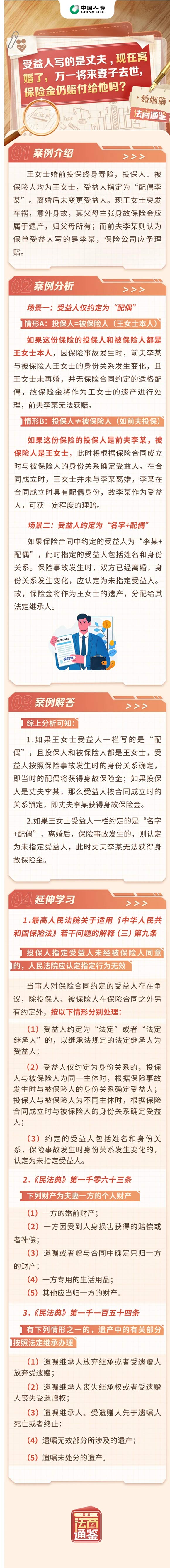 受益人写的是丈夫，万一离婚，保险金仍然赔给他吗？