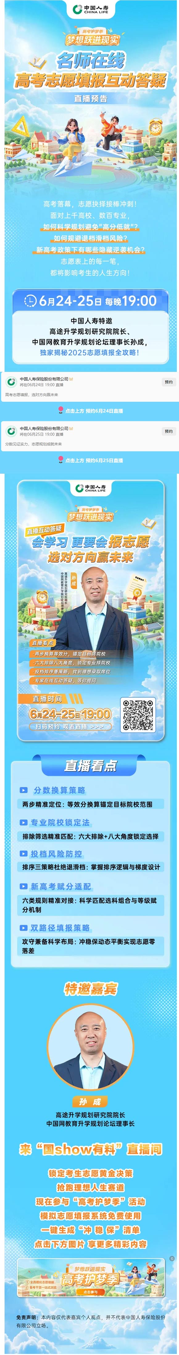 6月24日名师在线 志愿填报互动答疑等您来