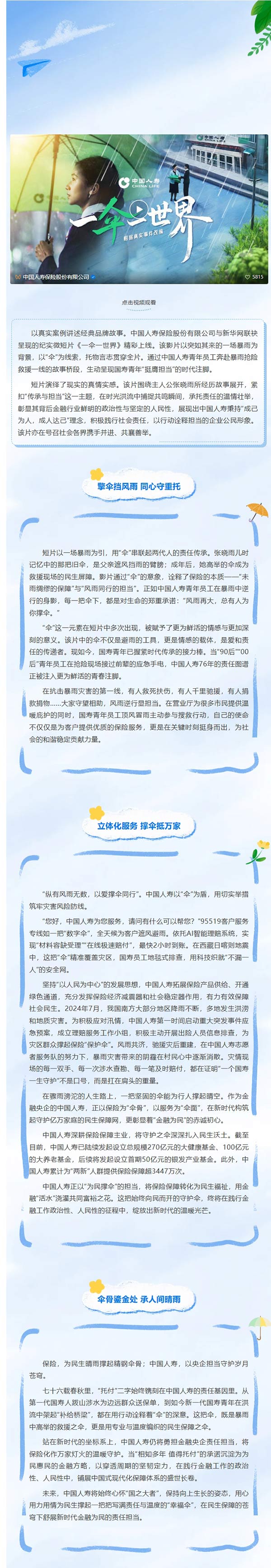 一伞一世界 | 纵有风雨无数 以爱撑伞同行