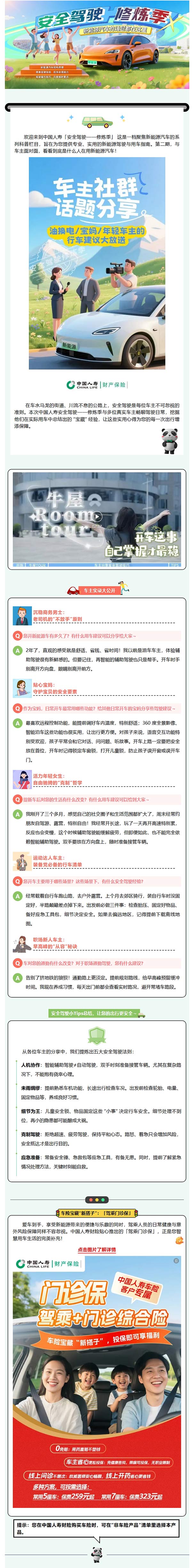 616客户节｜车主实录大公开：来看看TA们的安全驾驶小Tip