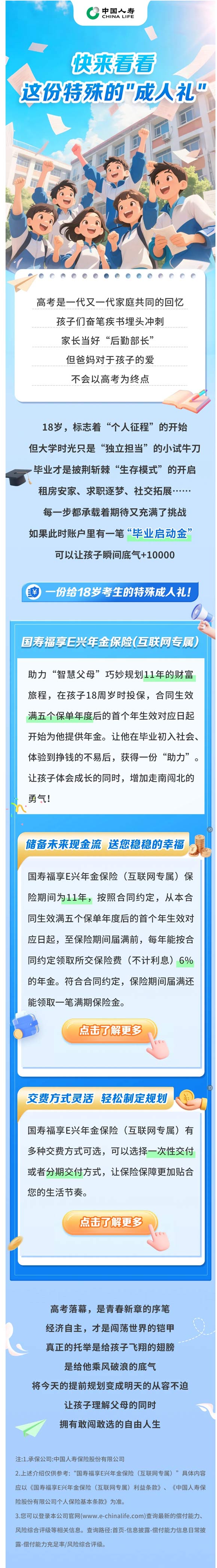 快来看看这份特殊的“成人礼”