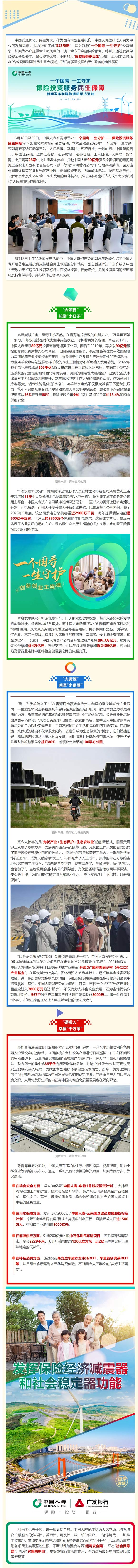 中国人寿以“大投资”撬动“大民生”