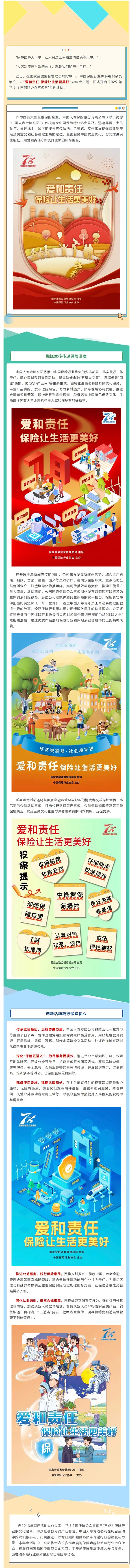 中国人寿寿险公司启动2025年“7.8全国保险公众宣传日”活
