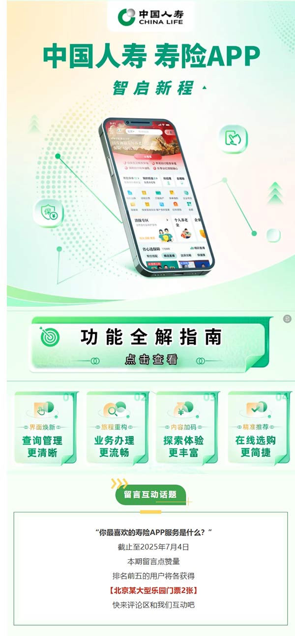 寿险APP速通指南，收藏！（文末有福利）
