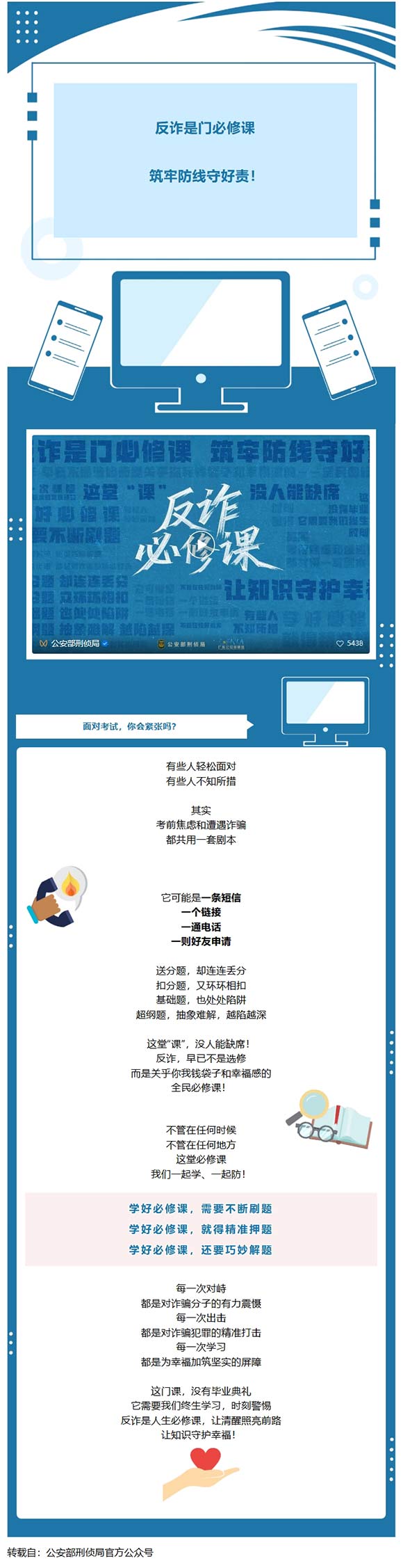 2025年全國反詐宣傳月｜反詐是門必修課，筑牢防線守好責！