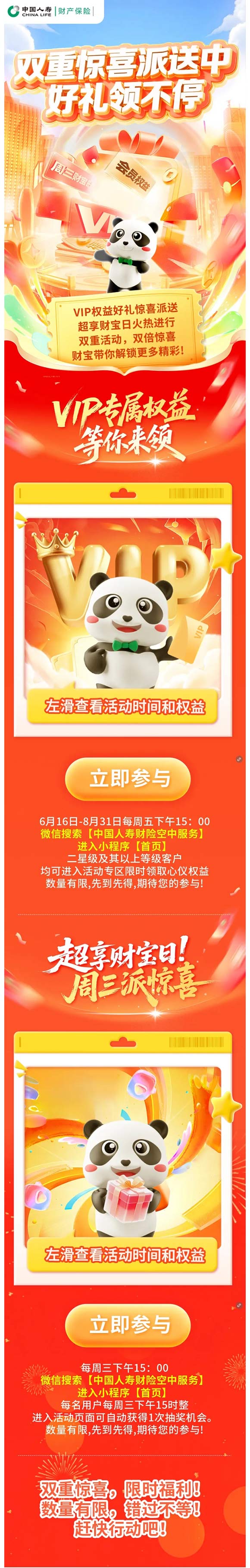 文內好禮｜影音會員、外賣立減券等超多權益驚喜派送中！
