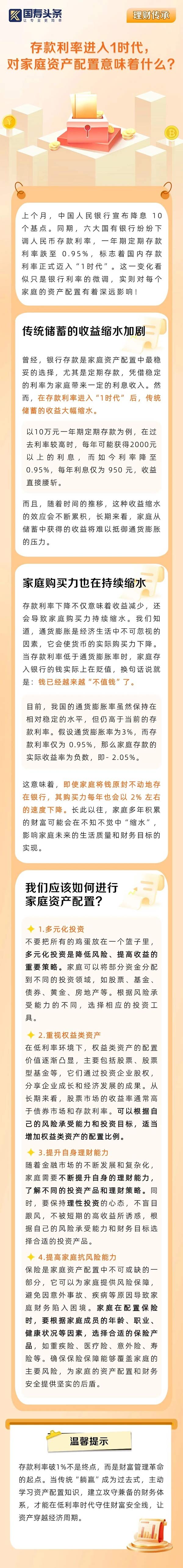 存款利率进入1时代，对家庭资产配置意味着什么？