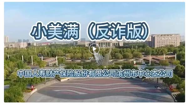 金融教育丨反诈版《小美满》