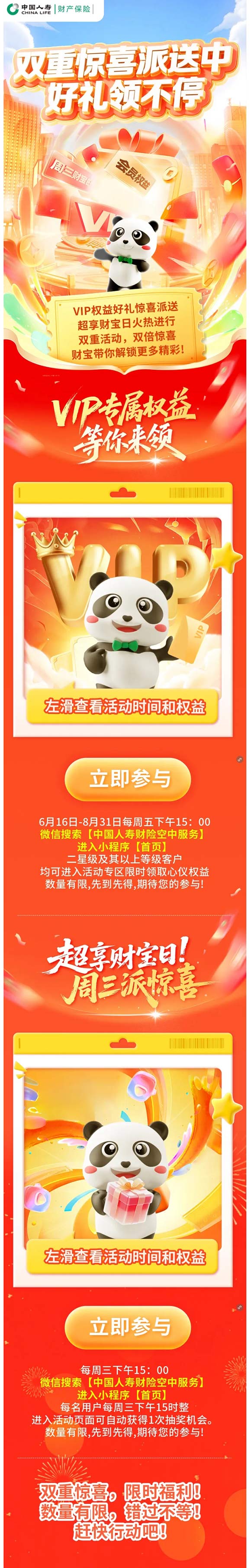 文内好礼｜影音会员、外卖立减券等超多权益惊喜派送中！