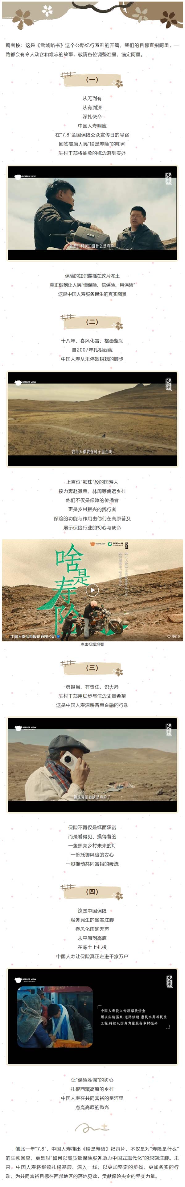 “7.8”宣传影片 | 啥是寿险？来自西藏高原的一线回答，雪