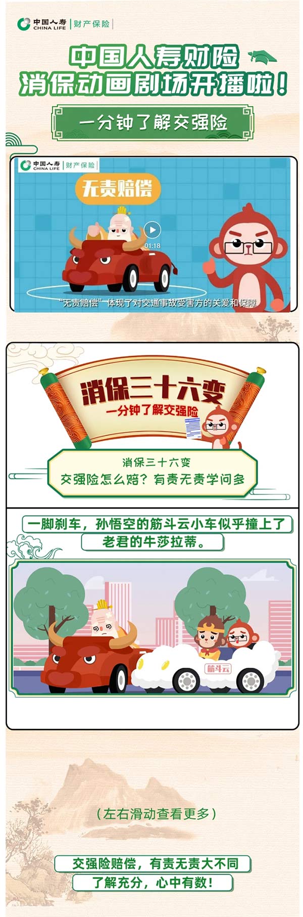 消保宣教｜消保动画剧场——一分钟了解交强险