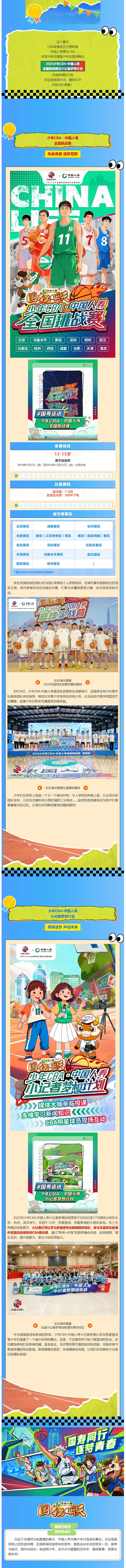 少年CBA｜国寿为明天！中国人寿联手少年CBA点燃今夏“篮”