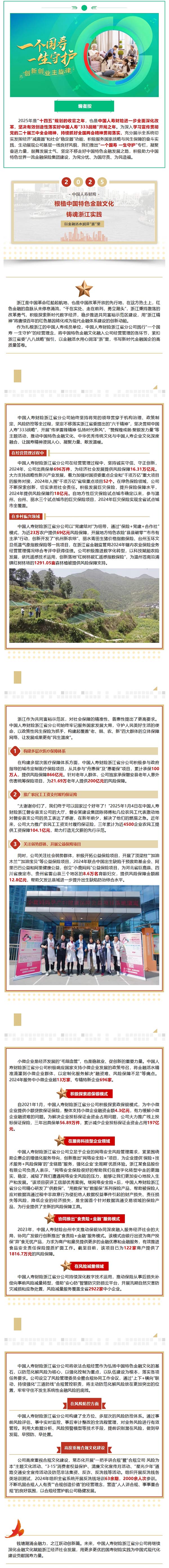 金融活水｜中国人寿财险根植中国特色金融文化 铸魂浙江实践